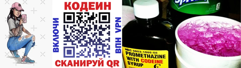 Кодеин напиток Lean (лин)  Купить где  Духовщина 